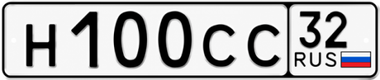 Купить гос номер Н100СС 32