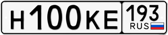 Купить гос номер Н100КЕ 193