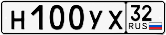 Купить гос номер Н100УХ 32