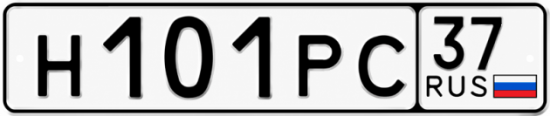 Купить гос номер Н101РС 37
