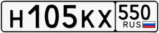 Купить гос номер Н105КХ 550