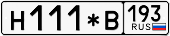Купить гос номер Н111*В 193