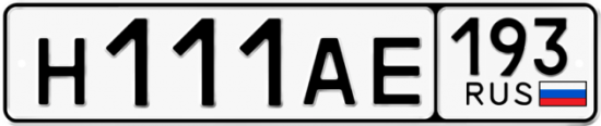Купить гос номер Н111АЕ 193