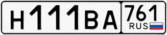 Купить гос номер Н111ВА 761