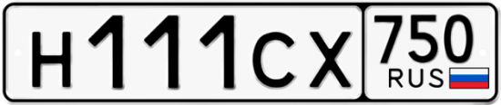 Купить гос номер Н111СХ 750