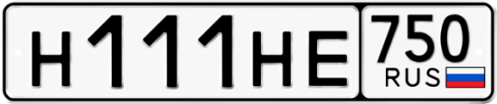 Купить гос номер Н111НЕ 750