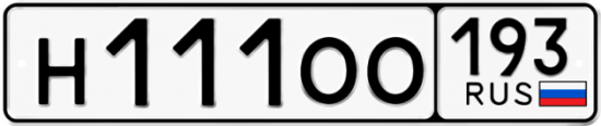 Купить гос номер Н111ОО 193