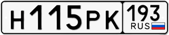 Купить гос номер Н115РК 193