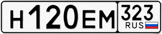 Купить гос номер Н120ЕМ 323
