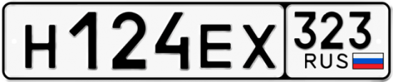 Купить гос номер Н124ЕХ 323