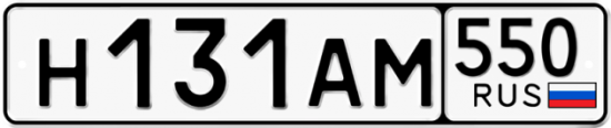 Купить гос номер Н131АМ 550