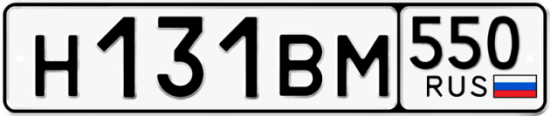 Купить гос номер Н131ВМ 550