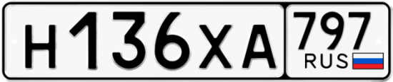 Купить гос номер Н136ХА 797