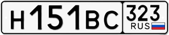 Купить гос номер Н151ВС 323