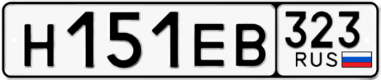 Купить гос номер Н151ЕВ 323