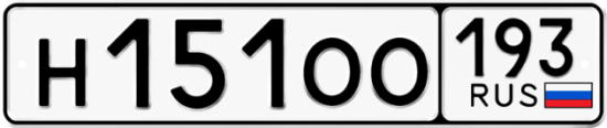 Купить гос номер Н151ОО 193