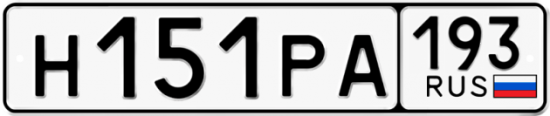 Купить гос номер Н151РА 193