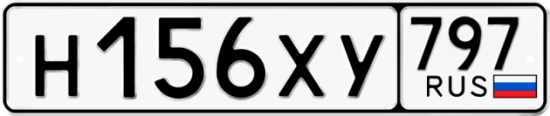 Купить гос номер Н156ХУ 797