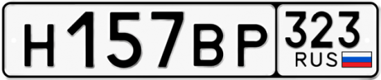 Купить гос номер Н157ВР 323