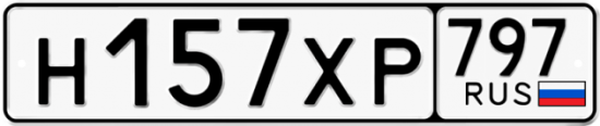 Купить гос номер Н157ХР 797