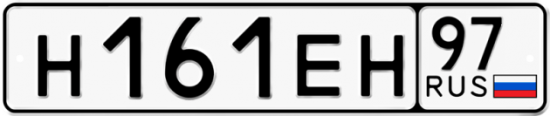 Купить гос номер Н161ЕН 97