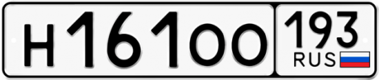 Купить гос номер Н161ОО 193