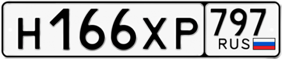 Купить гос номер Н166ХР 797