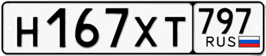 Купить гос номер Н167ХТ 797