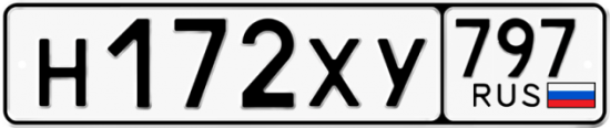 Купить гос номер Н172ХУ 797
