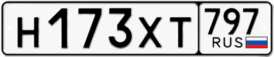 Купить гос номер Н173ХТ 797