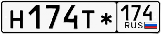 Купить гос номер Н174Т* 174