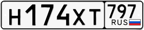 Купить гос номер Н174ХТ 797