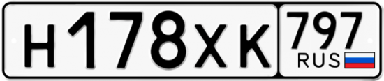 Купить гос номер Н178ХК 797