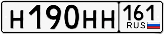 Купить гос номер Н190НН 161