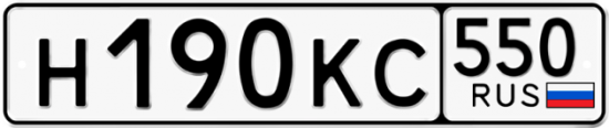 Купить гос номер Н190КС 550