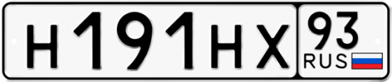 Купить гос номер Н191НХ 93