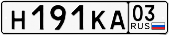 Купить гос номер Н191КА 03