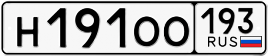 Купить гос номер Н191ОО 193