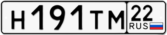 Купить гос номер Н191ТМ 22