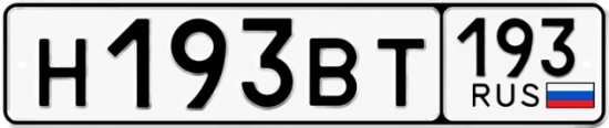 Купить гос номер Н193ВТ 193