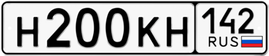 Купить гос номер Н200КН 142