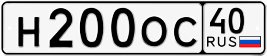 Купить гос номер Н200ОС 40