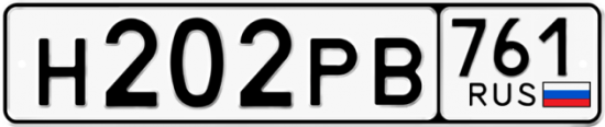 Купить гос номер Н202РВ 761