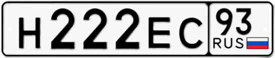 Купить гос номер Н222ЕС 93
