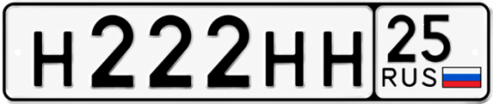 Купить гос номер Н222НН 25