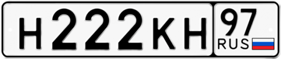 Купить гос номер Н222КН 97