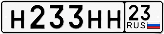 Купить гос номер Н233НН 23