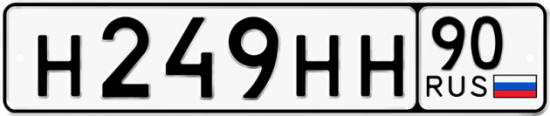 Купить гос номер Н249НН 90