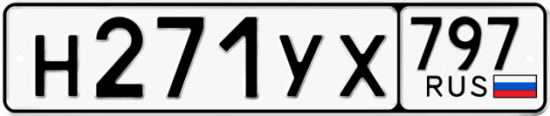Купить гос номер Н271УХ 797