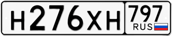 Купить гос номер Н276ХН 797